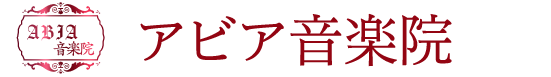 ABIA音楽院